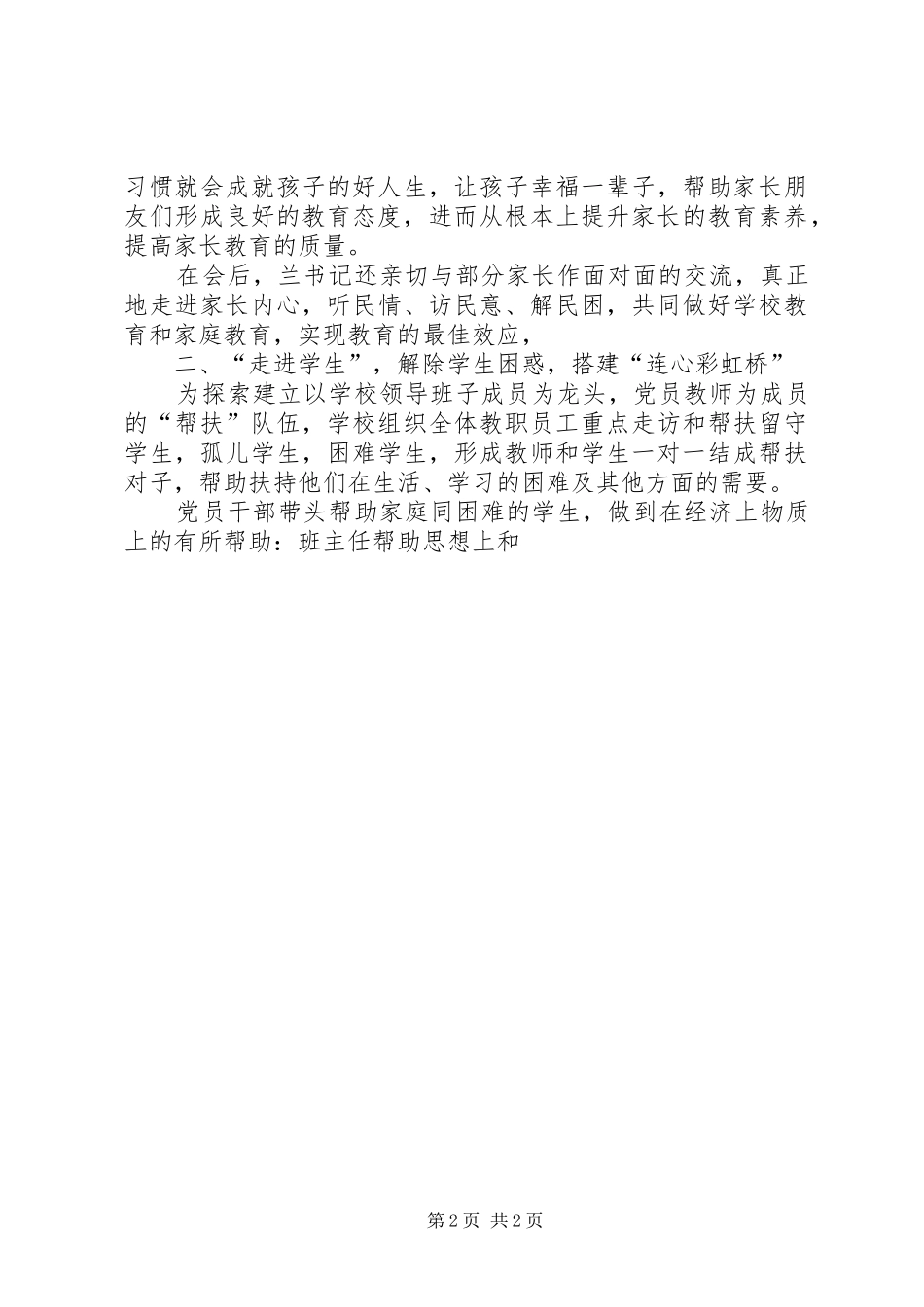 学校三进三同活动总结_第2页