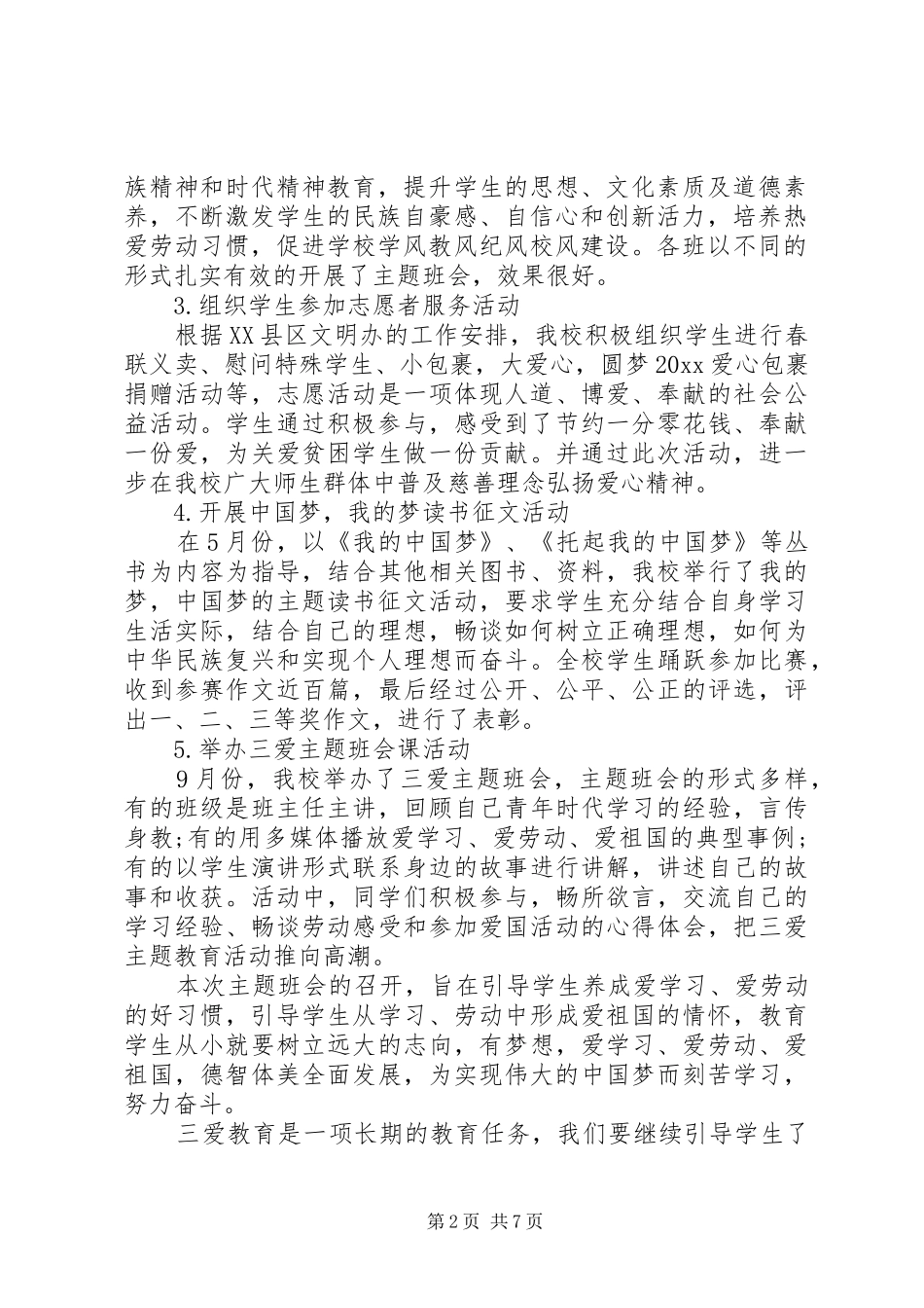 学校三爱主题教育活动总结_第2页
