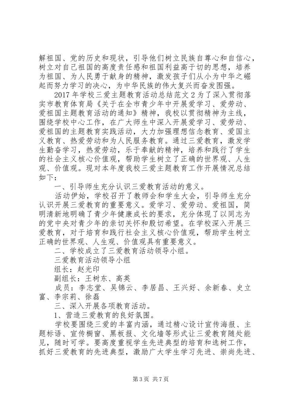 学校三爱主题教育活动总结_第3页