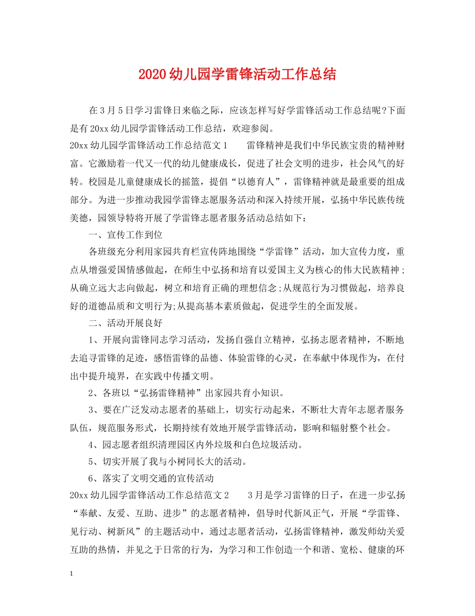 2024幼儿园学雷锋活动工作总结 _第1页