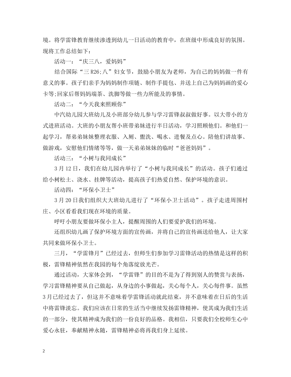 2024幼儿园学雷锋活动工作总结 _第2页