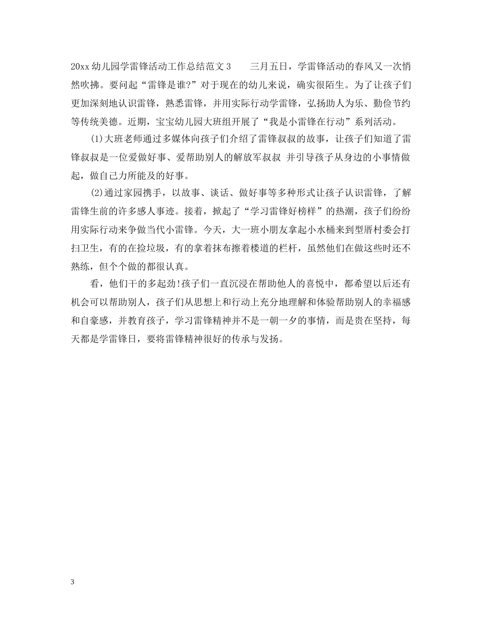 2024幼儿园学雷锋活动工作总结 _第3页