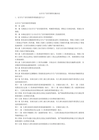 安全生产责任保险实施办法安全生产 