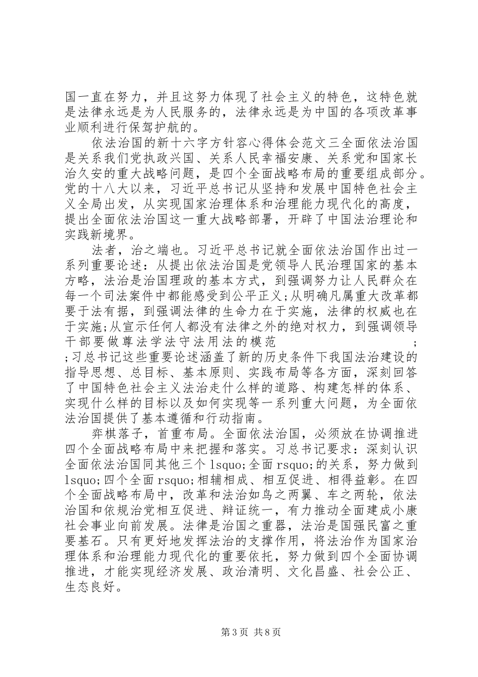 XX年依法治国的新十六字方针心得体会_第3页