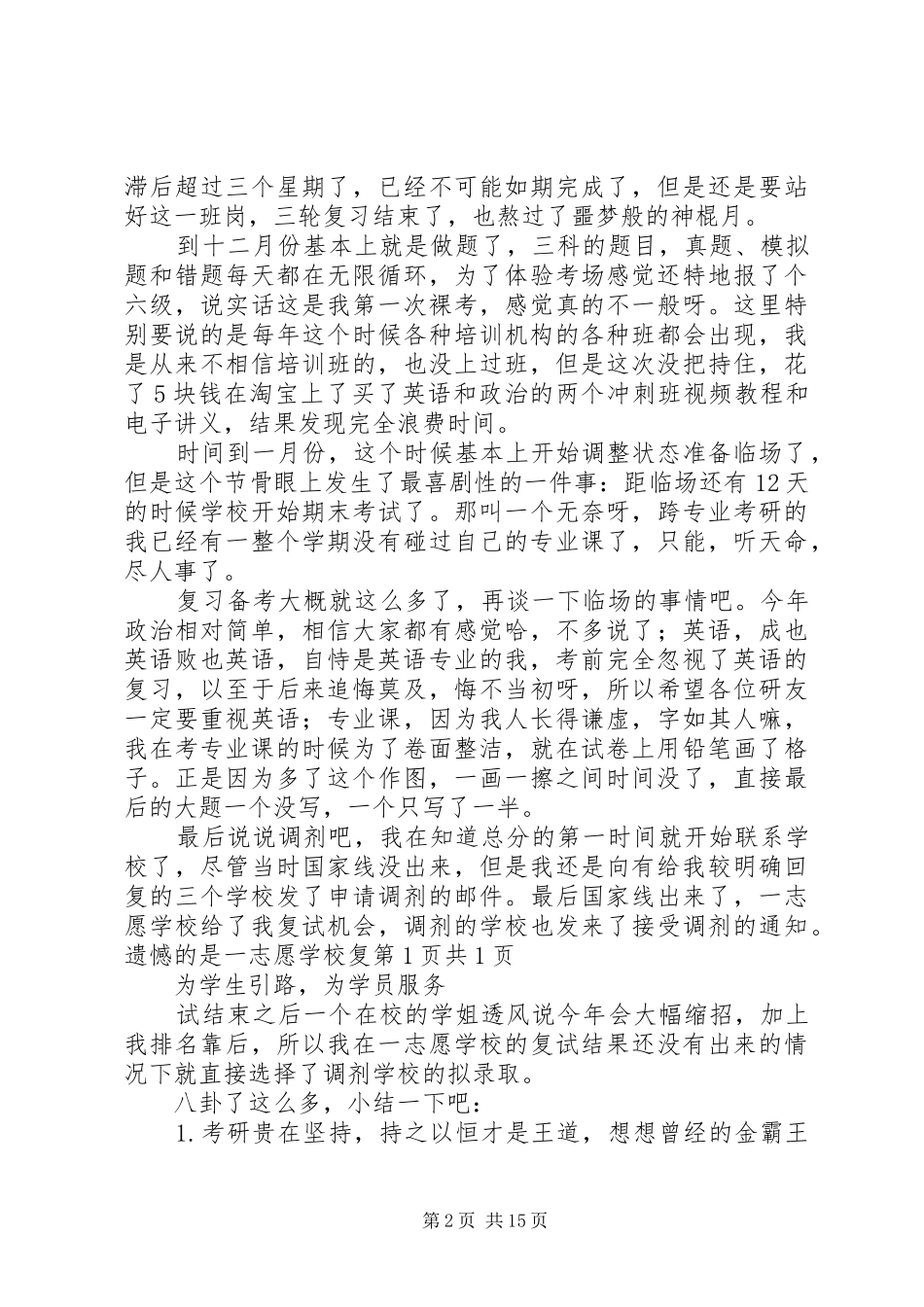 记录一路走来的经验与心得_第2页