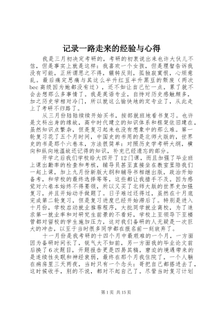记录一路走来的经验与心得
