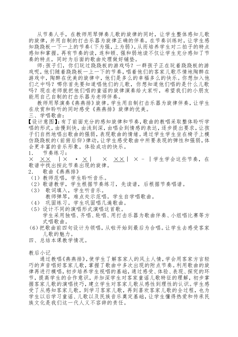 二年级音乐拓展课例《燕燕排》（沔渡小学曾书华）_第2页