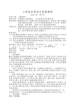 二年级音乐拓展课例《燕燕排》（沔渡小学曾书华）