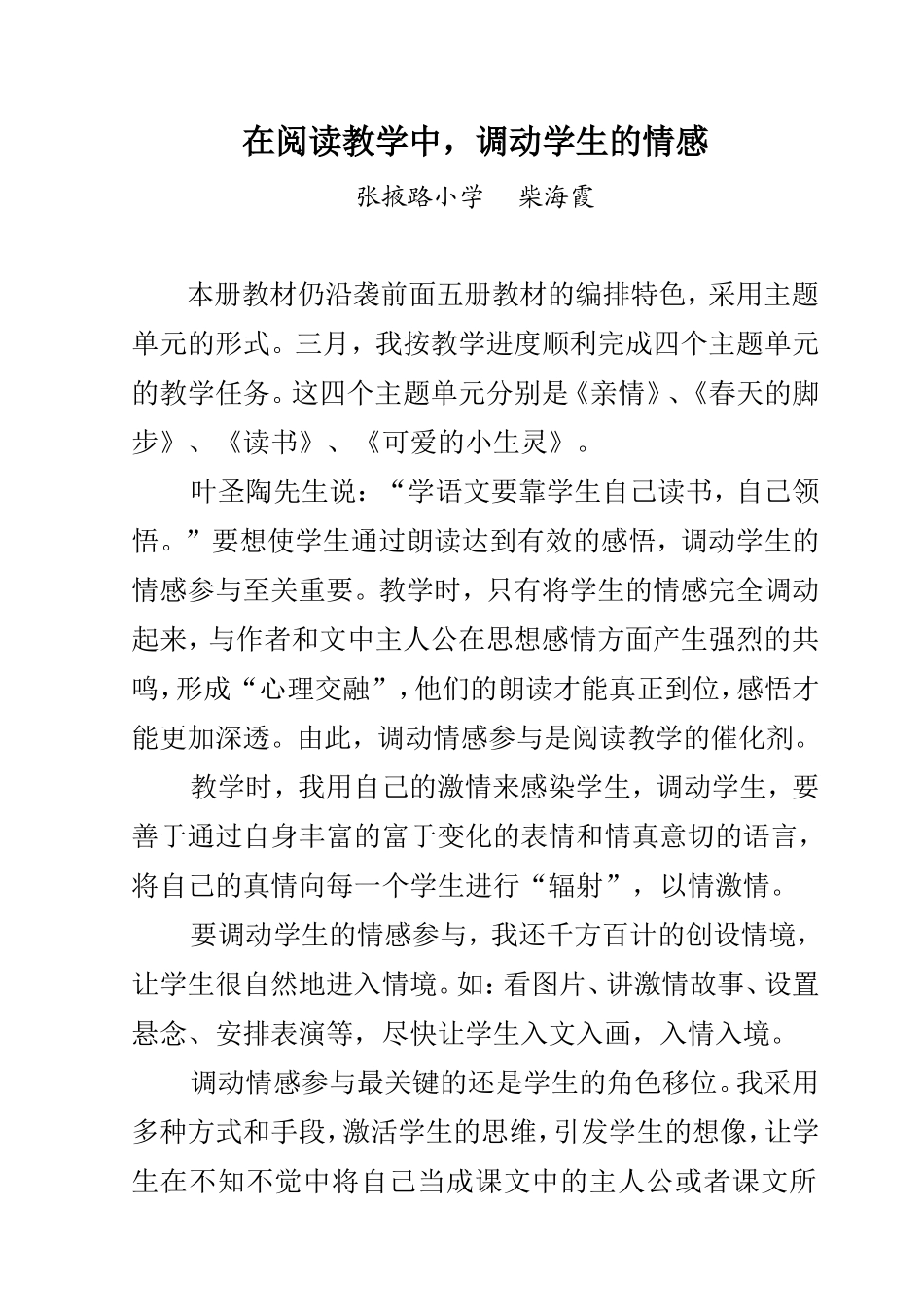 在阅读教学中，调动学生的情感_第1页