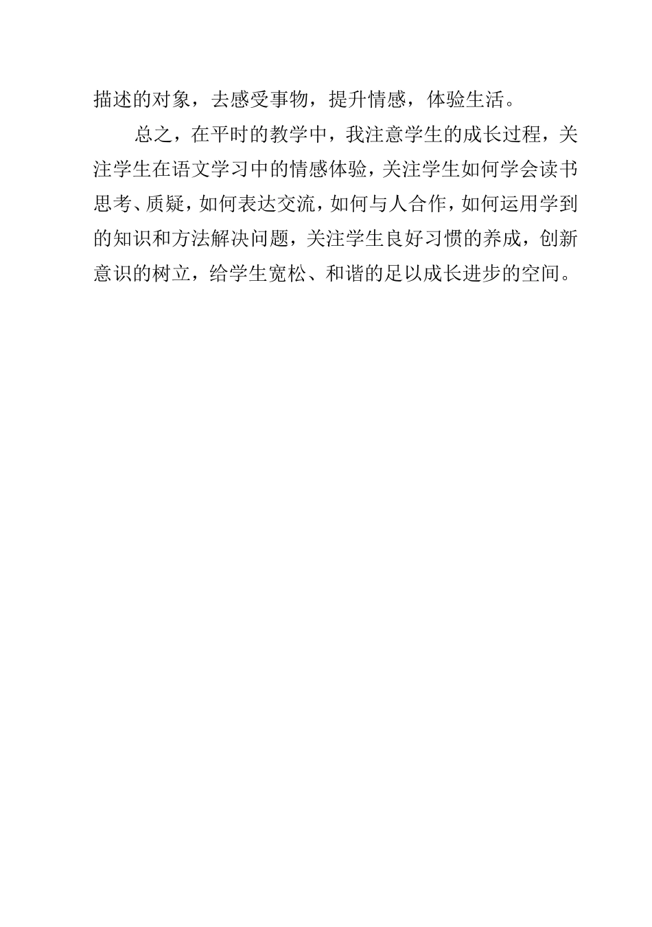 在阅读教学中，调动学生的情感_第2页