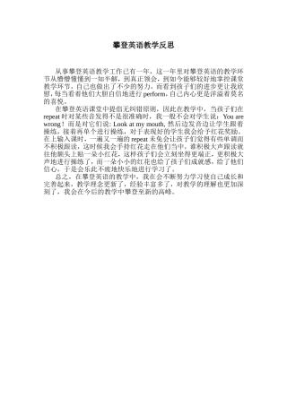攀登英语教学反思
