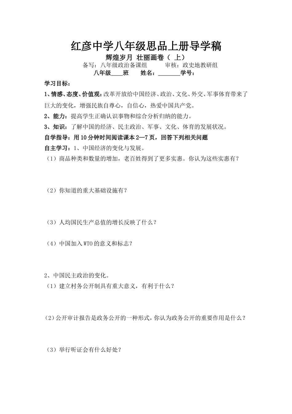 腾飞的中华第二目_第1页