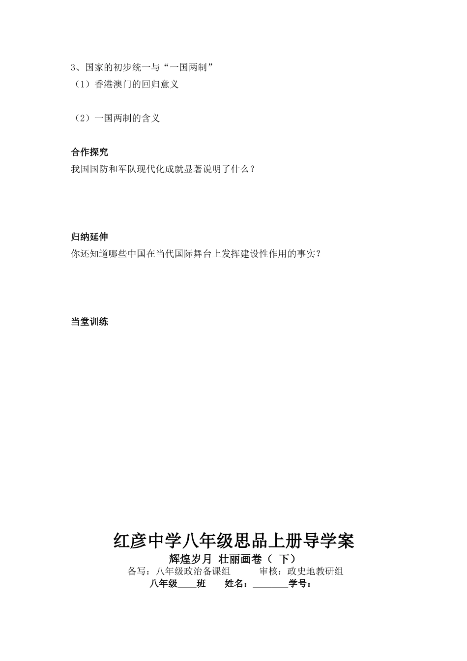 腾飞的中华第二目_第2页