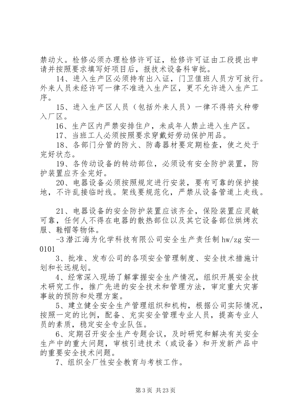 安全生产感悟化工厂_第3页