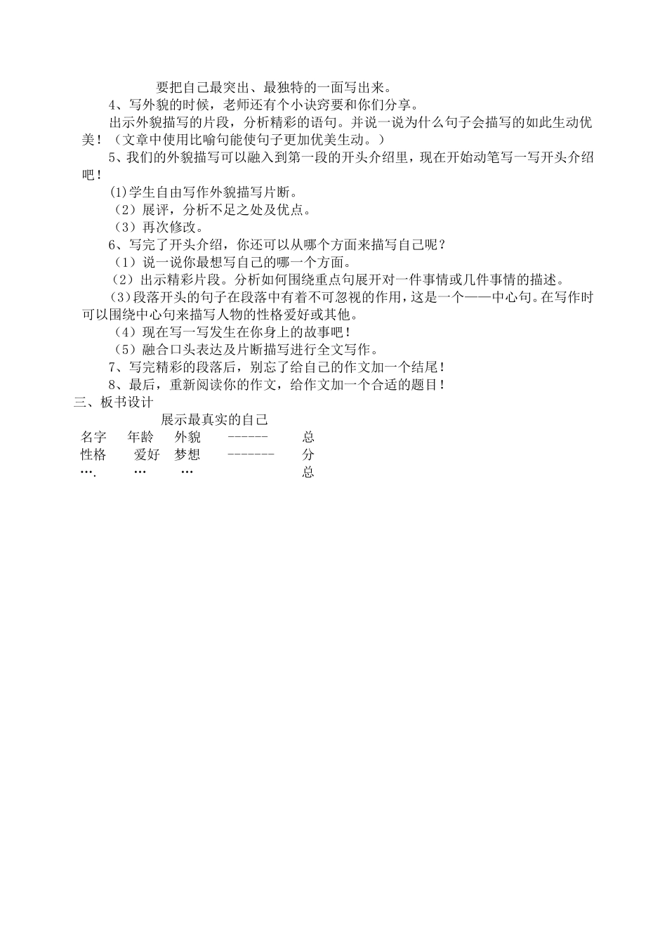 习作教学教案李莹201348_第2页