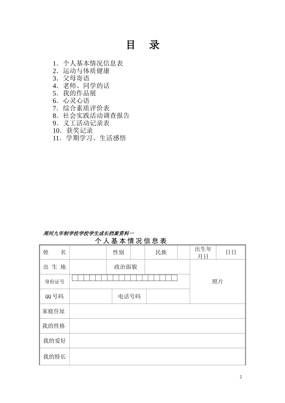 初中学生成长档案模版样本_第2页