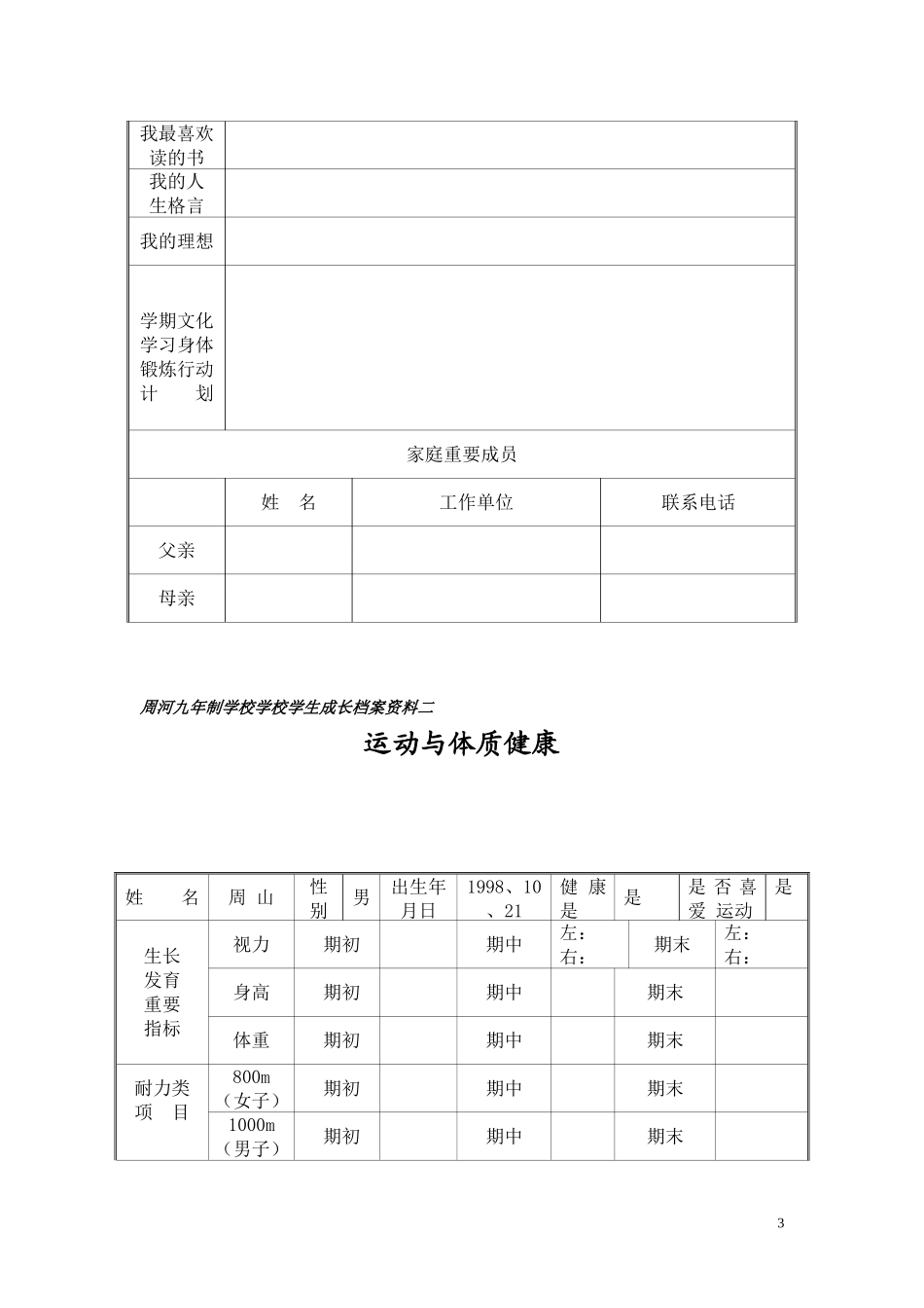 初中学生成长档案模版样本_第3页