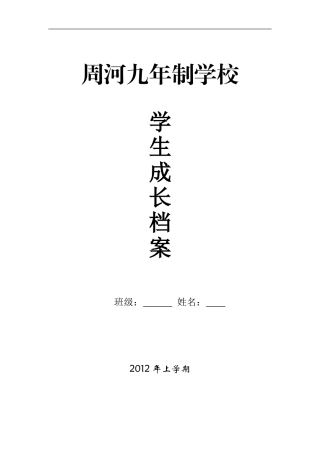 初中学生成长档案模版样本
