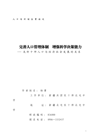 完善人口管理体制增强科学决策能力