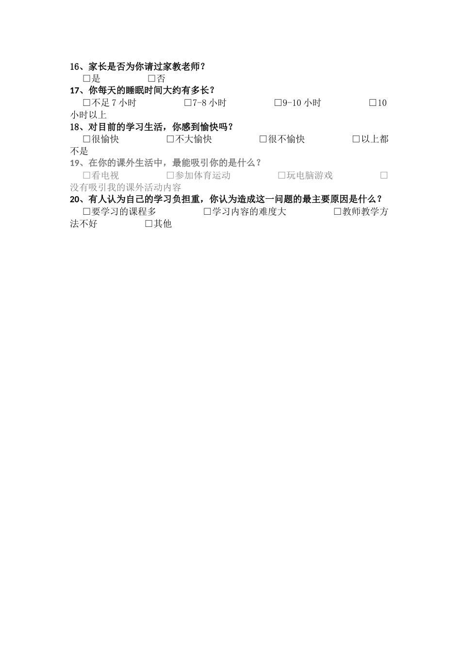 初中生课后作业调查_第2页