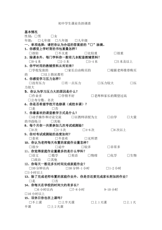 初中生课后作业调查