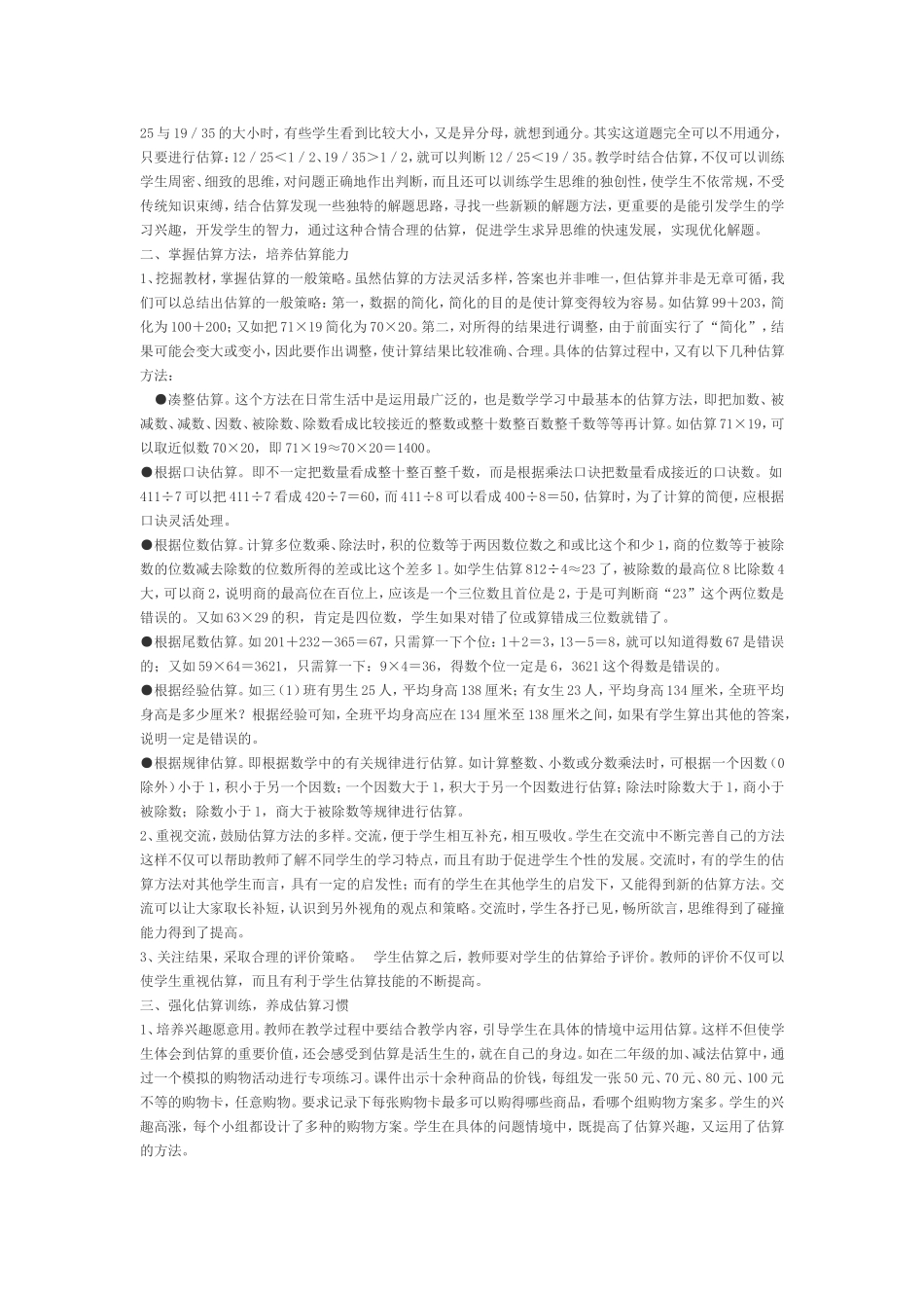 小学数学教研活动设计方案_第2页