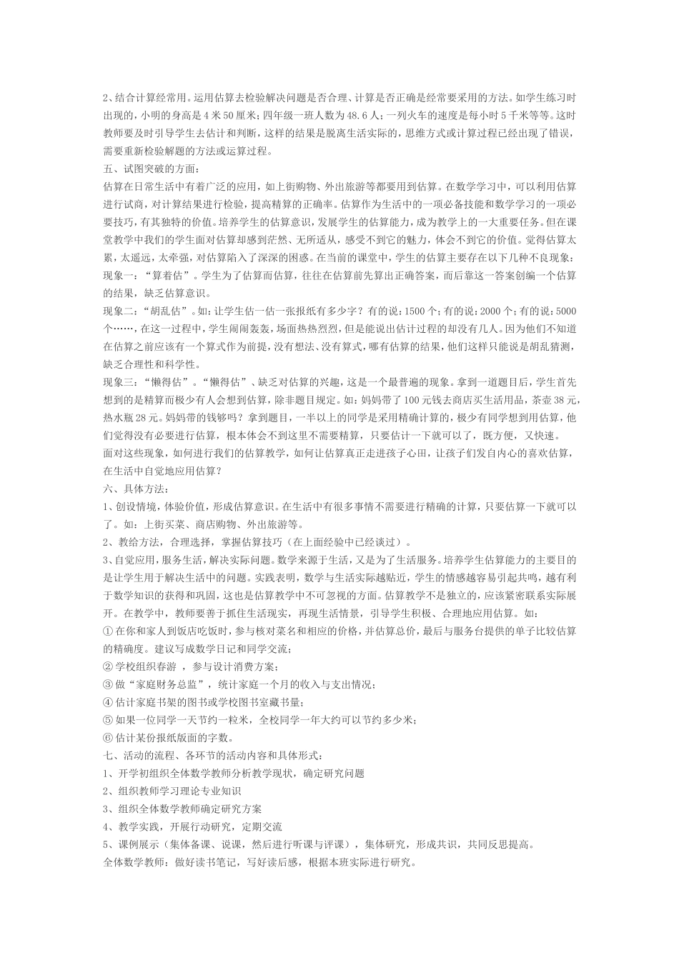 小学数学教研活动设计方案_第3页