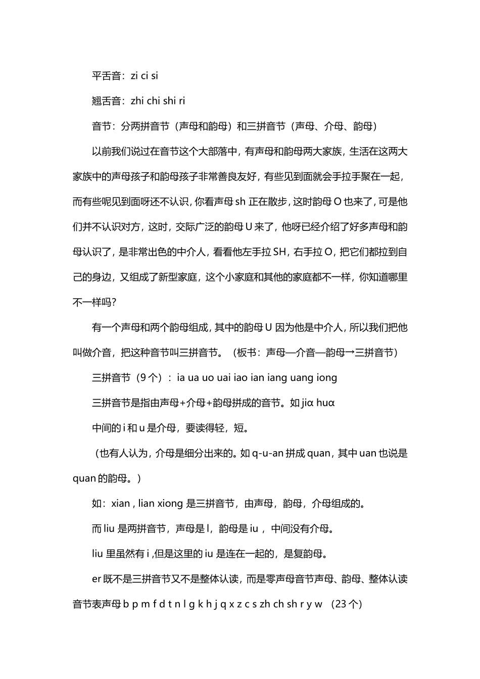 小学一年级汉语拼音辅导资料_第2页