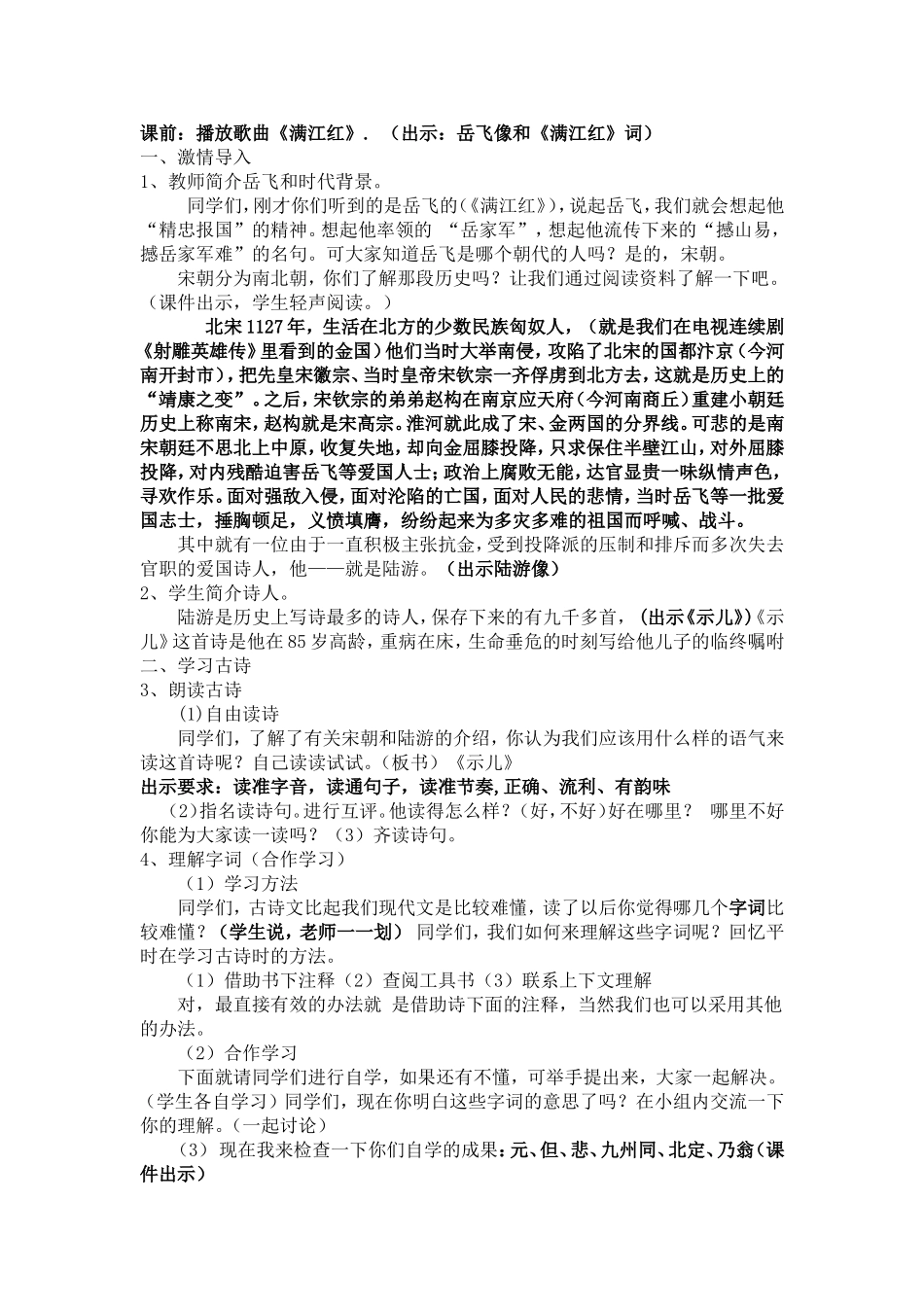 《示儿》教案_第1页