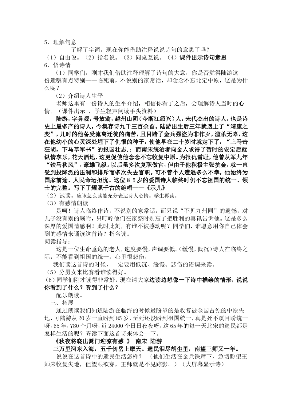 《示儿》教案_第2页