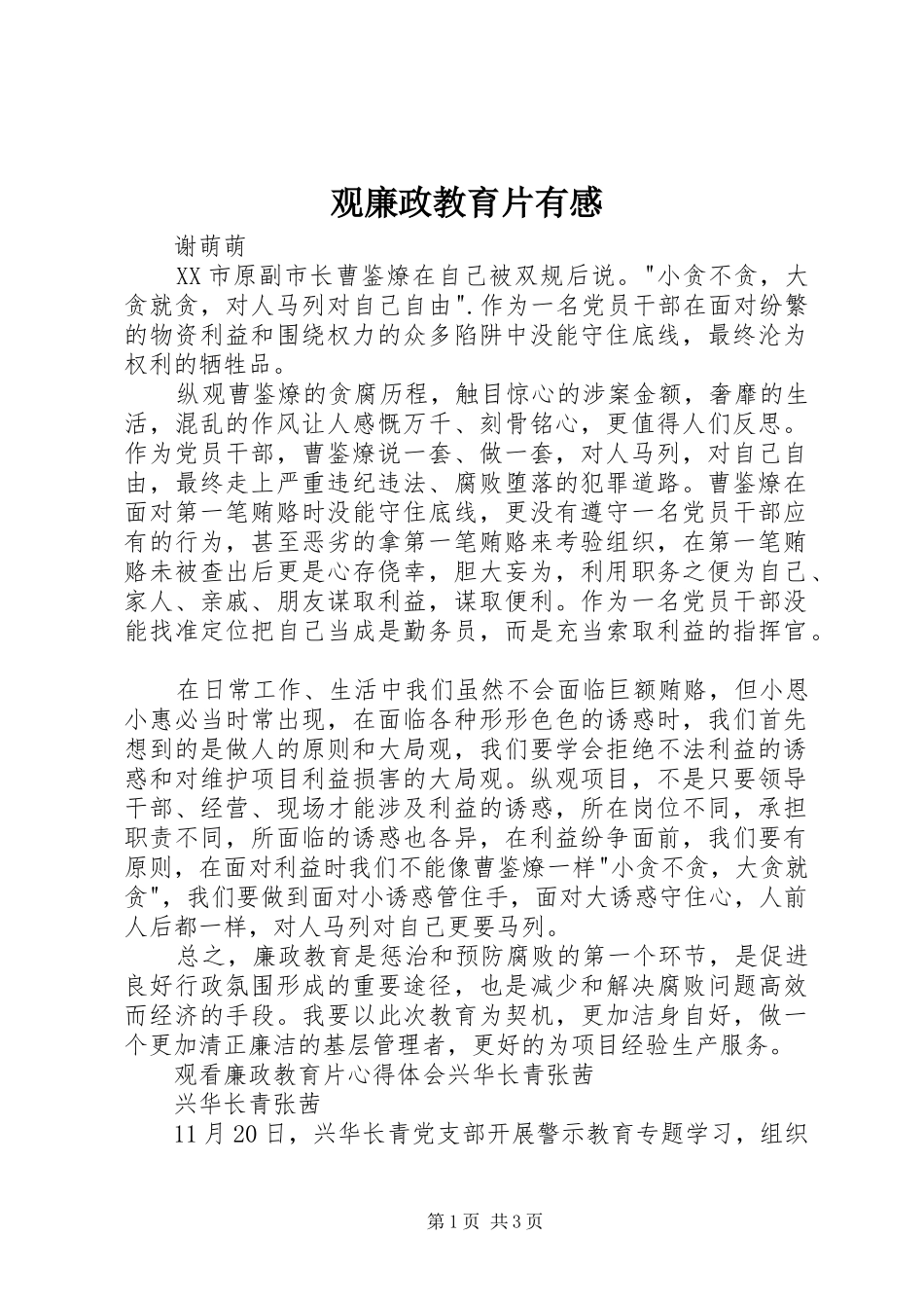 观廉政教育片有感_第1页