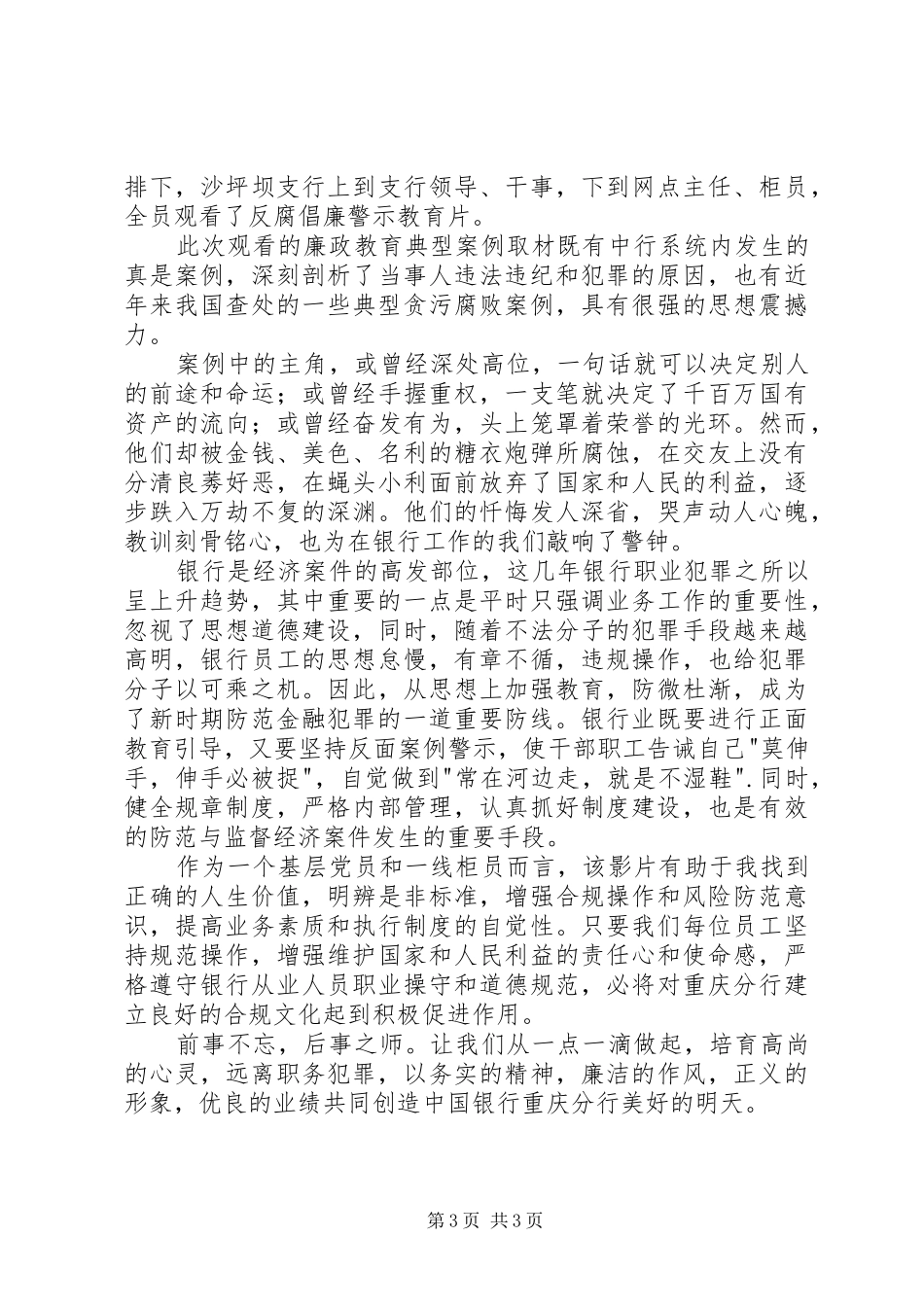 观廉政教育片有感_第3页