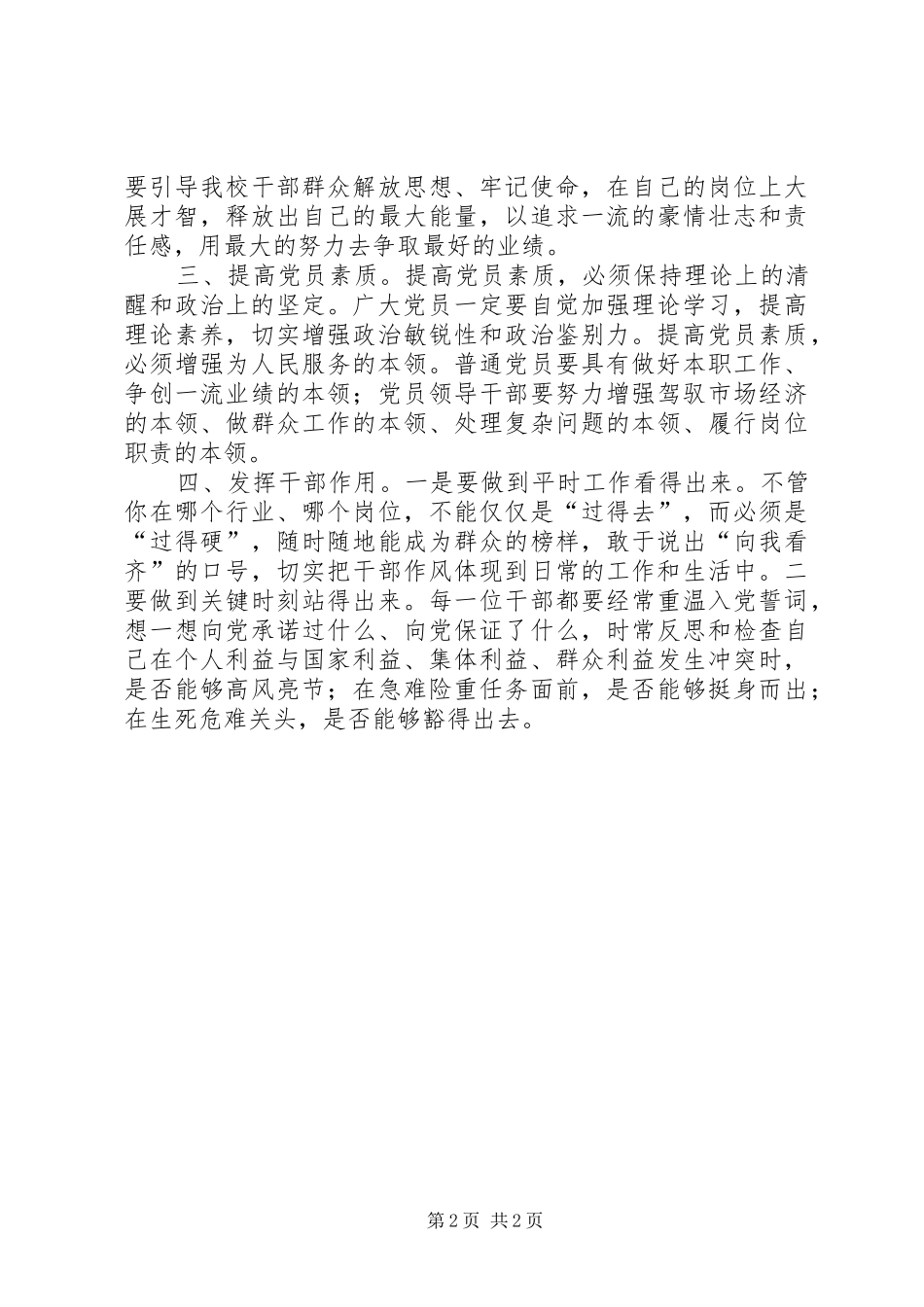 优秀范文：政府机关作风整顿心得体会_第2页