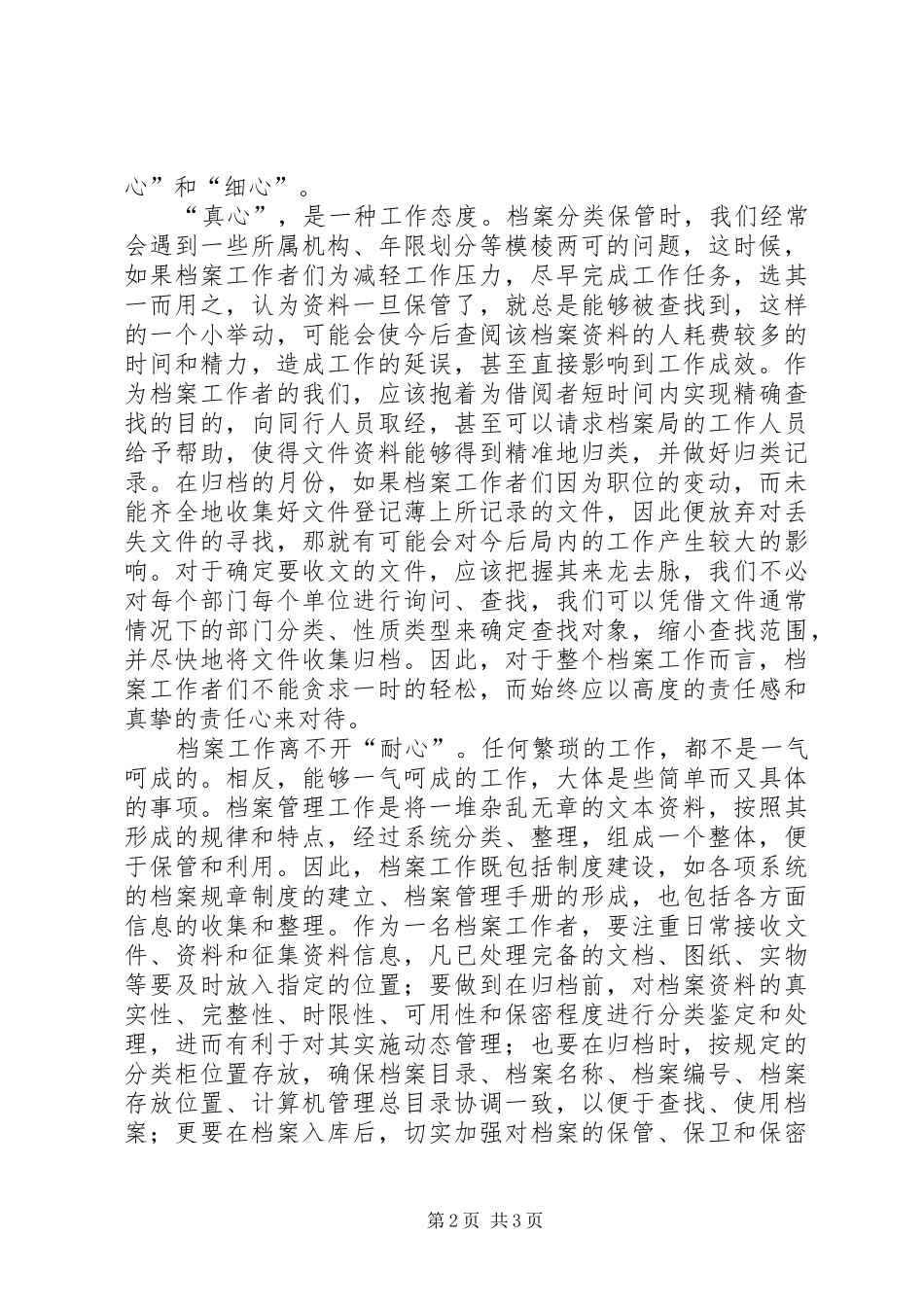 档案工作人员的工作心得体会_第2页
