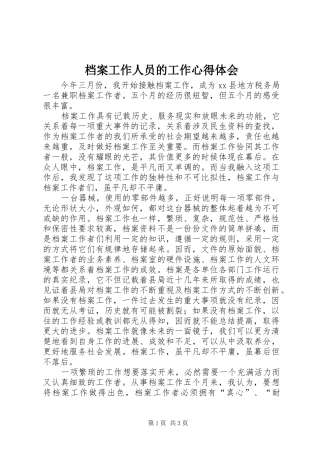 档案工作人员的工作心得体会