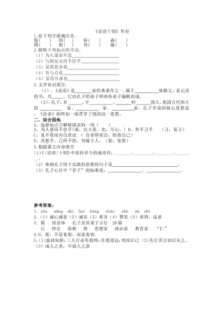 《论语》作业
