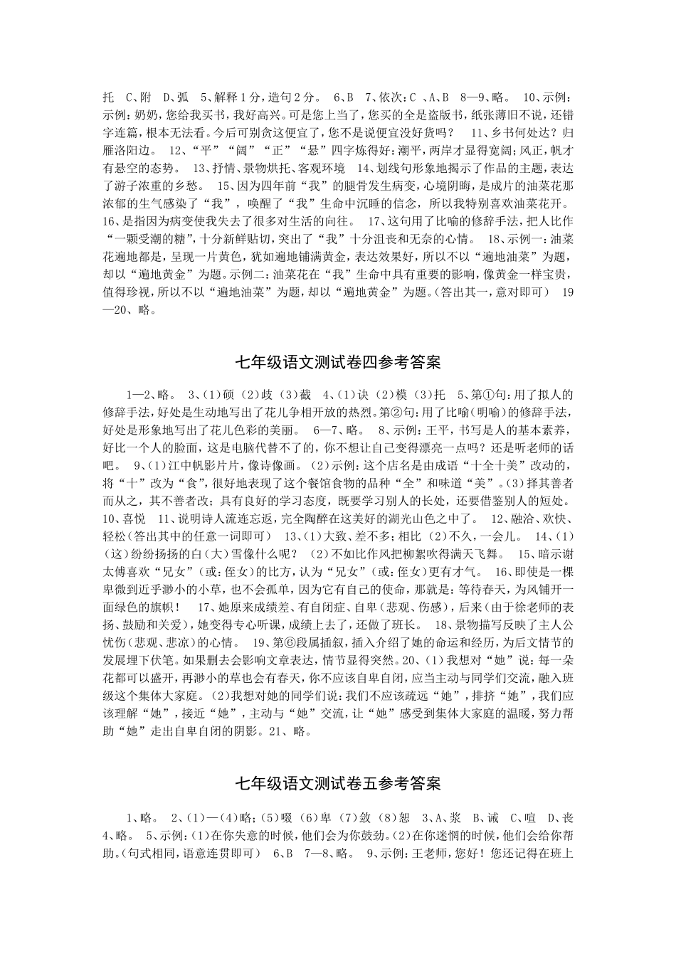 秋初语测试卷答案_第2页