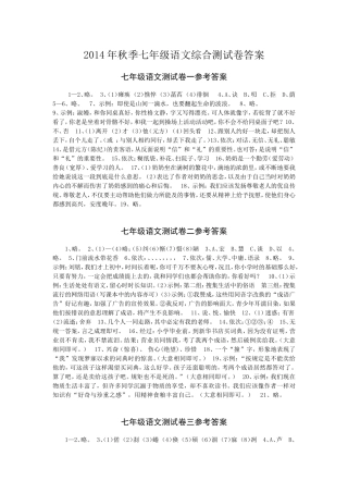 秋初语测试卷答案