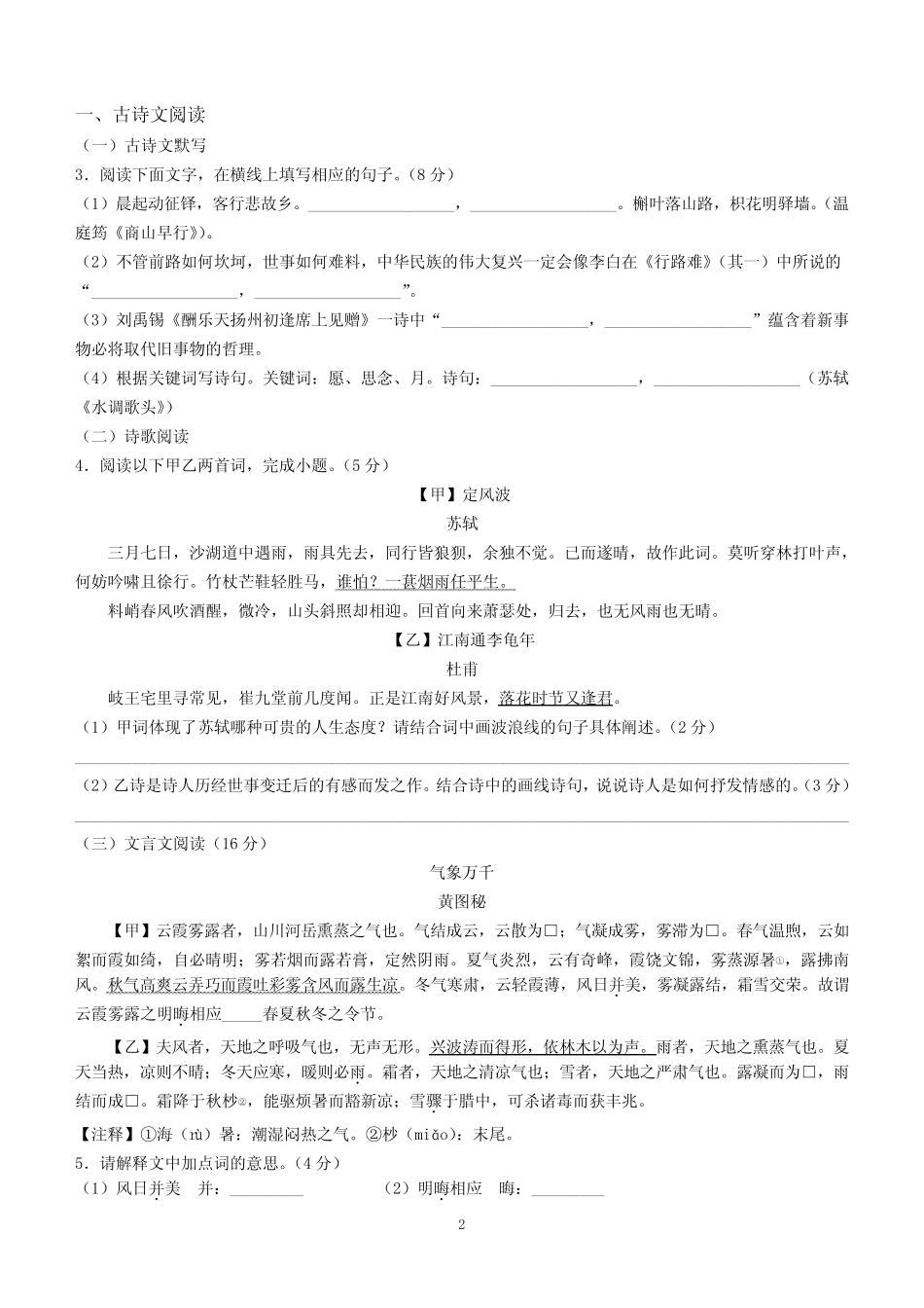 2024学年九年级上学期第一次月考语文试题(含答案) _第2页