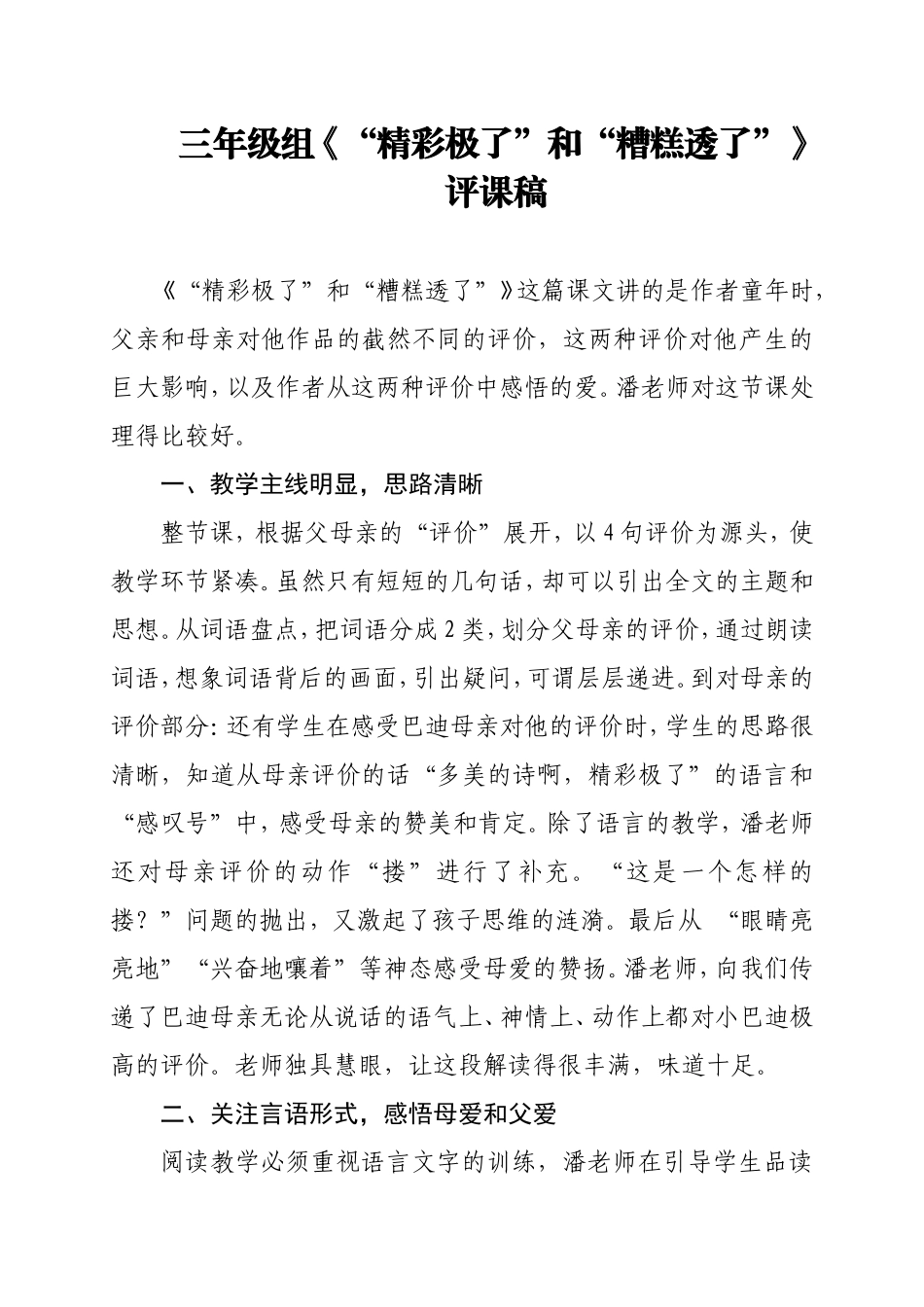 三年级组评课_第1页