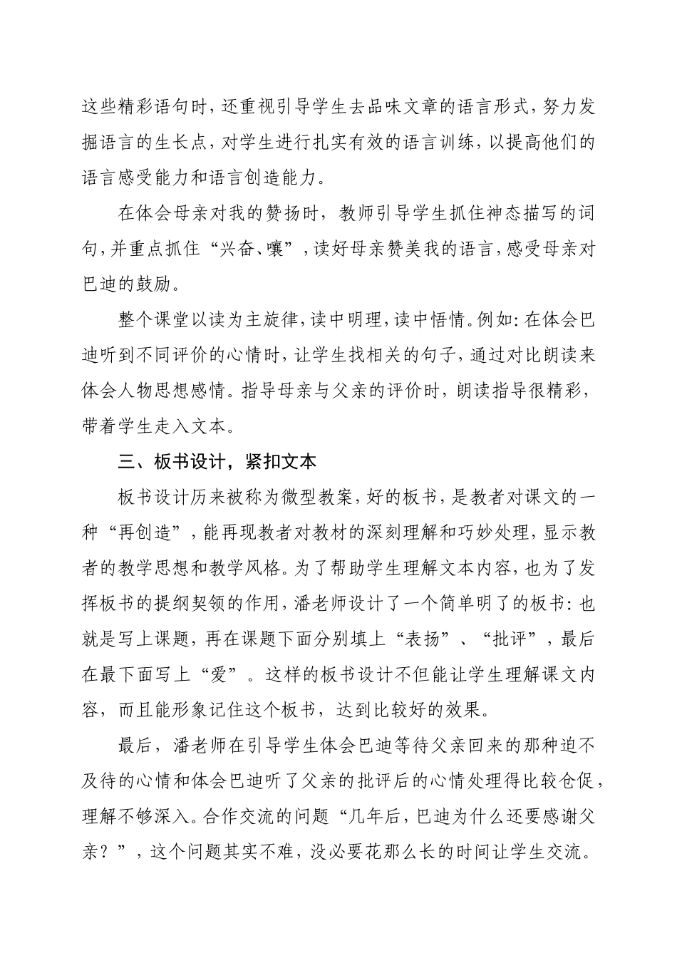 三年级组评课_第2页