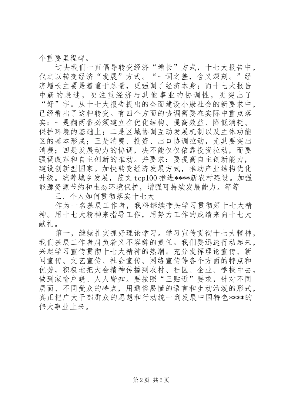 优秀范文：学习十七大精神心得体会（通用版）_第2页