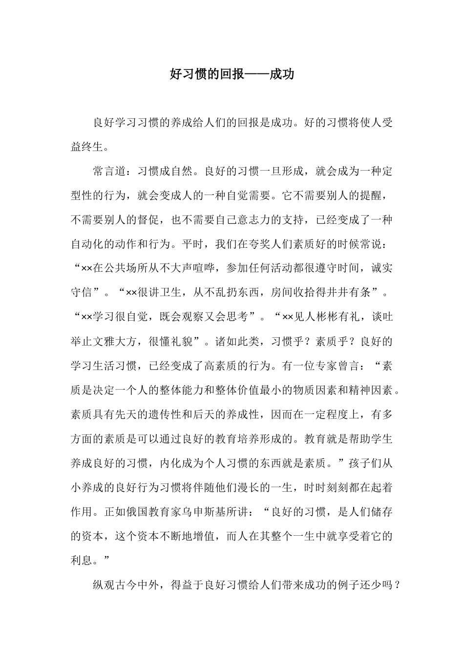 好习惯的回报_第1页