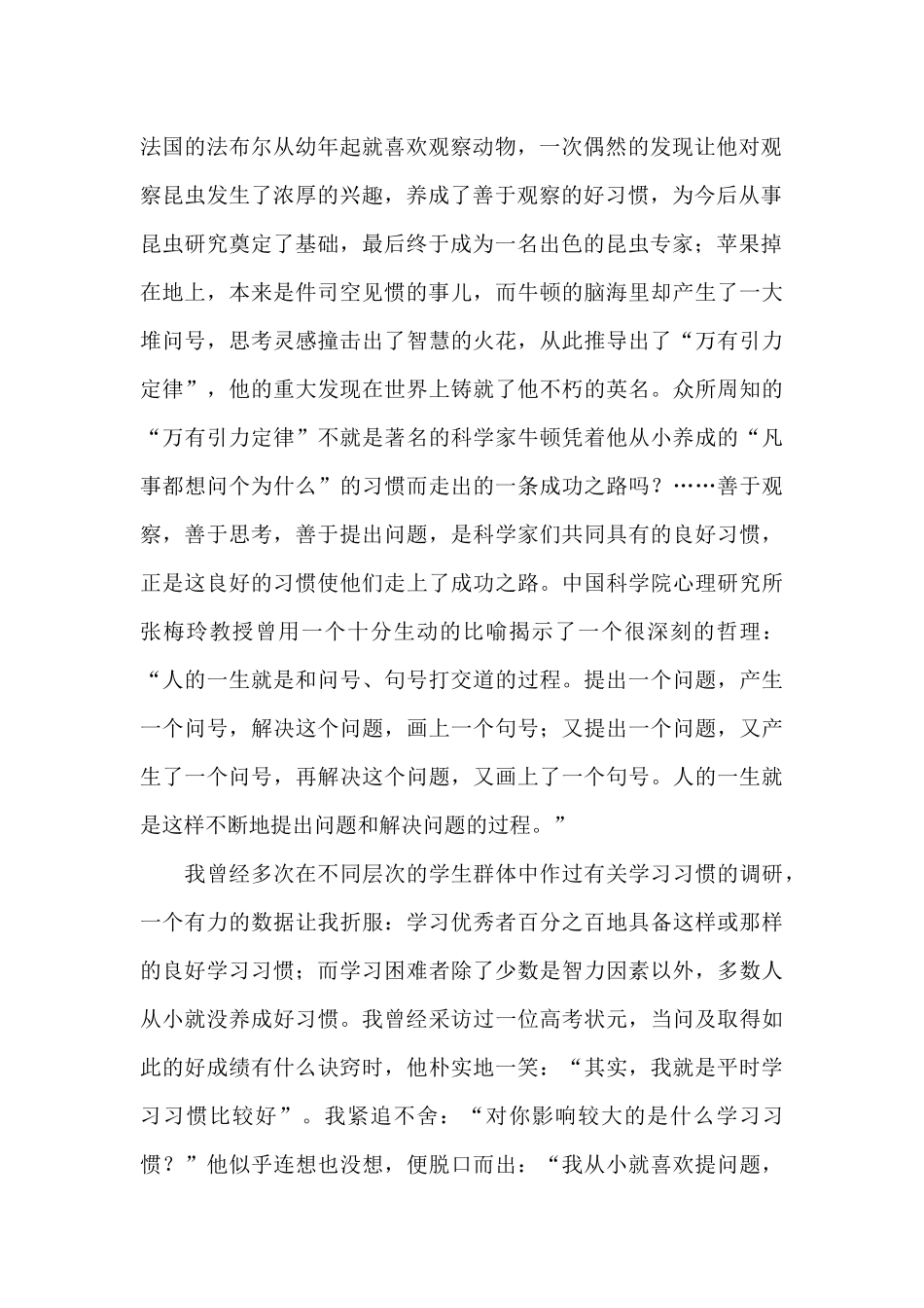 好习惯的回报_第2页