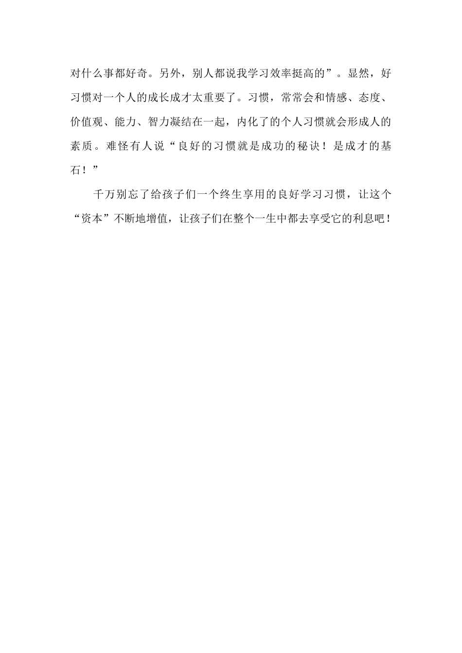 好习惯的回报_第3页