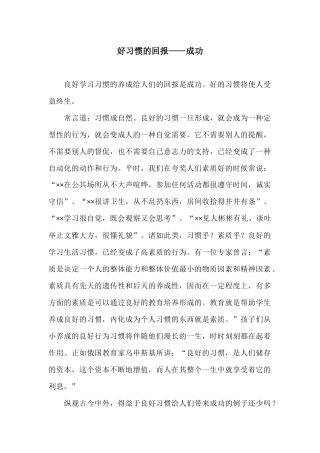 好习惯的回报