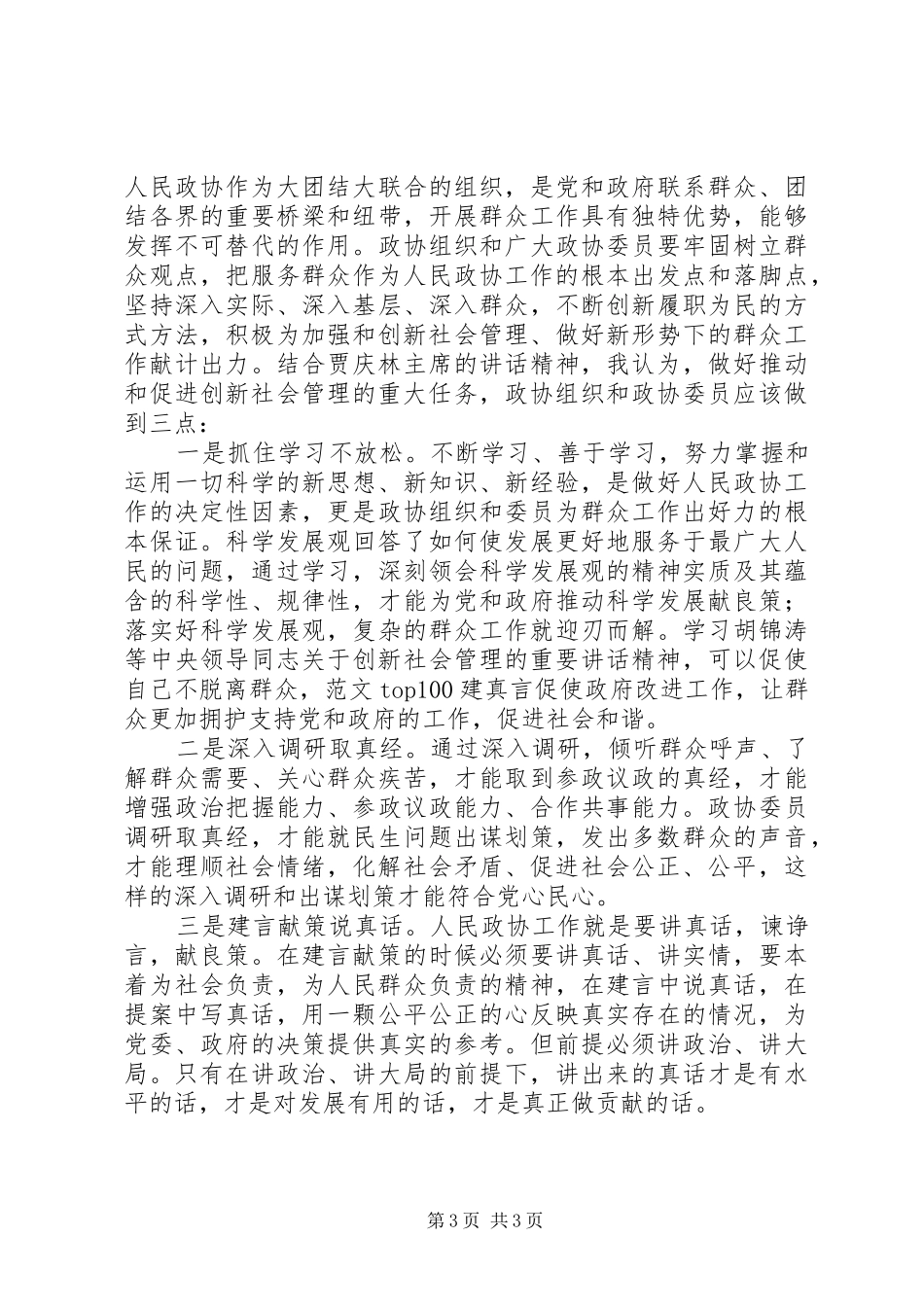 加强和创新社会管理学习体会_第3页