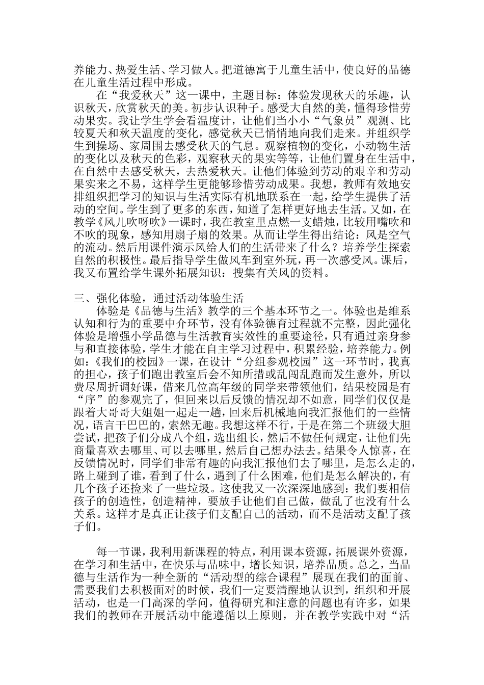 《品德与生活》课程的教学探索（马亮）_第2页