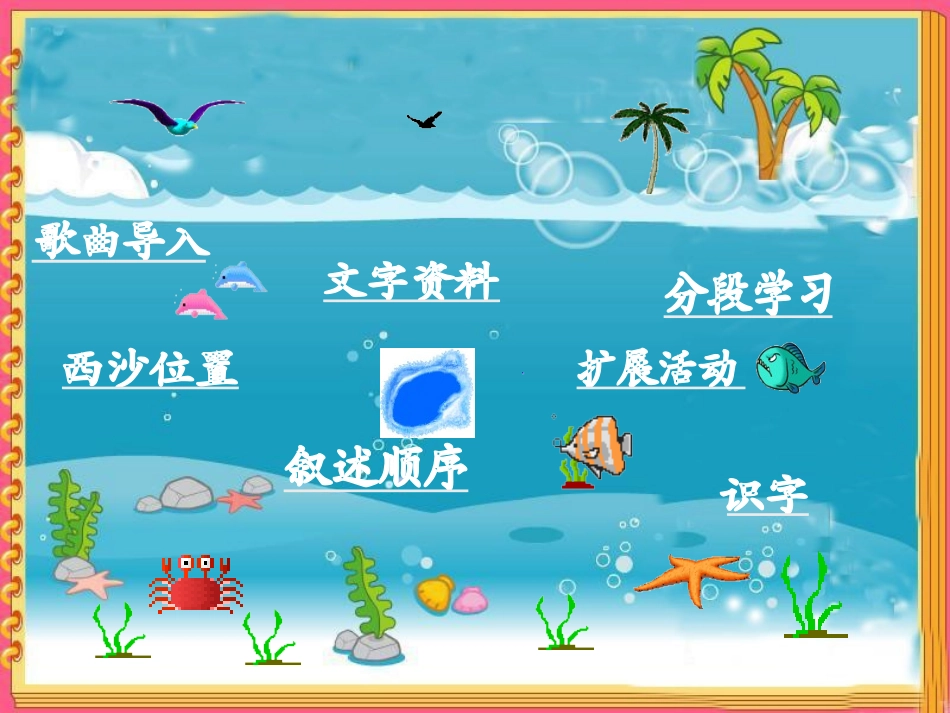 三年级上学期富饶的西沙群岛_第2页