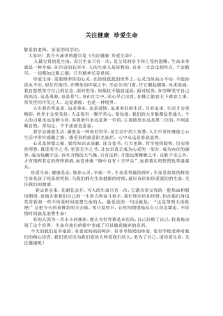 关注健康珍爱生命